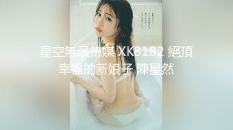 星空传媒XKG009高三学生妹被老师爆操出水-香菱