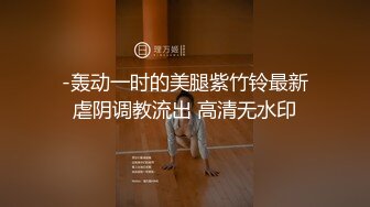 上大屁股小胖子直喊基霸太大了要不是我胖快被你干死了