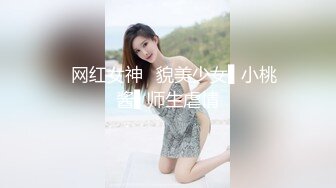 《高能预警?重磅》推特知名网红身材颜值巅峰极品人造外围CDTS【manow】解锁私拍~各种自慰调教啪啪3P你想要的都有