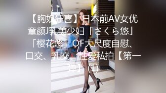 《极品反差露脸大学生》花季19岁美眉Luckytutor美乳翘臀被变态金主花式啪啪肛塞变装手铐细细感受交合进出~满满撸点