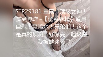 ✿性感黑丝美腿✿蜜桃翘臀尤物〖提拉米苏〗极品身材私教健身教练被操，人前高冷的极品大长腿女神反差至极