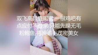 【新女主】”啊啊逼都被操肿了，太粗了”骚逼小护士1