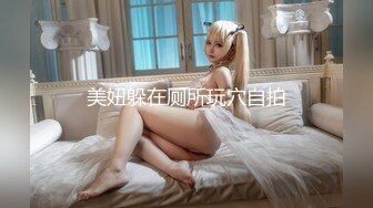 91FHT001.七夕特献.台湾粉红兔强强合作.女友的惊喜.91制片厂