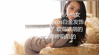  今日推荐这颜值爱了新人红唇美女小姐姐，被墨镜男各种操，骑乘扭动小腰