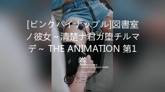 [ピンクパイナップル]図書室ノ彼女～清楚ナ君ガ堕チルマデ～ THE ANIMATION 第1巻