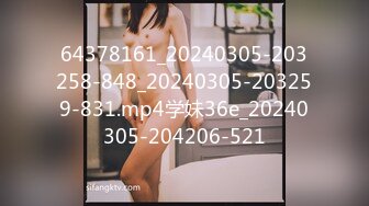 64378161_20240305-203258-848_20240305-203259-831.mp4学妹36e_20240305-204206-521