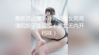 面相温柔颜值女神，婀娜多姿的身材，这乳房也刚刚好，阴毛长得旺盛，真羡慕谁能拥有这等女神！