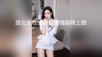 搞个高中女,情趣衣超刺激  非常的棒 ，奶子很挺 露脸女上位做爱