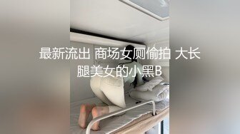 高颜值气质美女把闺蜜骗到酒店和男炮友一块3P美女吃屌样子非常骚