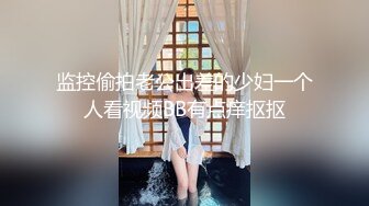 监控偷拍老公出差的少妇一个人看视频BB有点痒抠抠