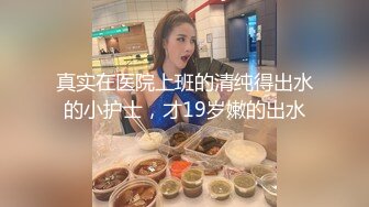 ❤️邻家小妹❤️婷婷玉立的邻家小妹妹每次都会主动掰开小嫩穴跟屁股好让肉棒插得更深!且很认真享受插入少女颜值爱了