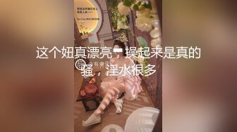 青春无敌！00后娇妻任意摆弄，jk制服完美身材，片尾id认证