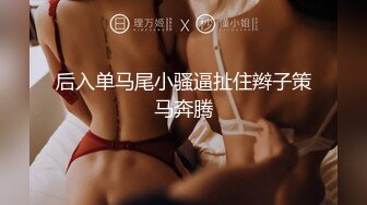 情色主播 气质女神妞