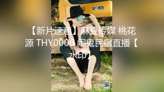 【新片速遞】麻豆传媒 桃花源 THY0006 闹鬼民宿直播【水印】