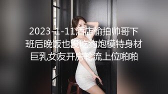 2023-1-11酒店偷拍帅哥下班后晚饭也没吃约炮模特身材巨乳女友开房轮流上位啪啪