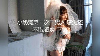 秀人网 清纯大美女 熊小诺高价定制剧情 以身抵债 被下药