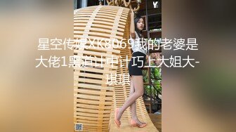 STP28221 顶级女神超级丝袜控180大长腿女神▌苹果▌我的室友 第十三篇 性感黑丝舔鲍吸汁 狂肏骚滑浪穴爆射浓精 VIP0600