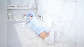 STP24688 超美淫欲气质网红美少女▌铃木君 ▌发现妹妹的秘密 睡梦中被含住的肉棒 怒艹双马尾可爱妹妹 爆射蜜汁白虎 VIP2209