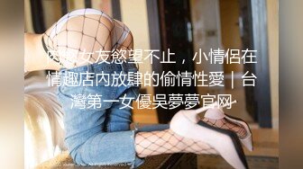 近期下海的最极品女神嗯九  罕见和男人同框嘿嘿 被这猥琐男人舔   笑得很甜美 声音特好听