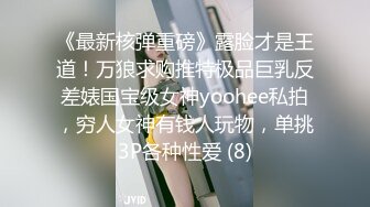 《重磅✅推荐》极限公众场所露出❤️无敌反差小母狗 狗婷,推特19岁女儿奴,各种人前露出户外啪3P群P公园打炮极品蛮腰肥臀反差母狗婷 各种人前露出户外啪3 (8)