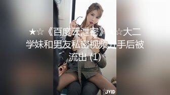 【上古资源】零几到一几年良家换妻泄密2部合集+百度泄露 此女超骚，被男人疯狂抠逼 第8弹！