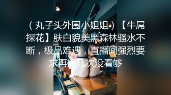 ［原创］阿好痛酒店把学妹操疼了