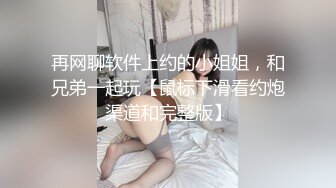 斯文禽兽大神黑丝骚母狗的调教计划