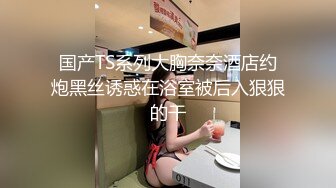 极品女神淫荡母狗Iren的淫色露出生活 极品女神被粉丝膜拜终极堕落