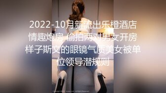 【新片速遞】女友：我下面湿的不成样子了，唔唔，不信你摸一摸，啊啊啊~喔喔喔。 男：下面都湿了吗，那我操你好吗，好湿啊！