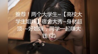 三个邻家小妹 混乱淫啪 女女操~找男的玩3P【可妮酱】强制深喉口爆 女上及各种体位啪啪  痛并快乐着【82v】  (36)