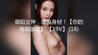 童颜巨乳俩姐妹玩磨豆腐性爱超大乳房衣服都蹭不住把女孩头都盖住了太刺激了