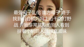 羞涩的80后良家妇女操起来真放心