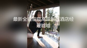 ❤️❤️演员、模特于一身网红极品波霸反差婊女神【谭晓彤】最新私拍，教你如何自己动手从黑森林变成无毛逼