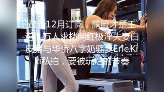 【极品瑜伽教练】牛仔裤女神  一等一的好身材  这一对大长腿真诱惑  圆润翘臀主动求干 魅惑香艳