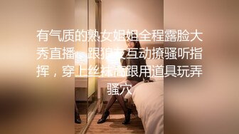 028成都美女水流不止