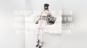 性感黑丝美腿女秘书✿极品身材的OL女秘书巨乳柳腰丰臀衣服还没脱完被后入一边打屁股一边辱骂用力操喷了一床