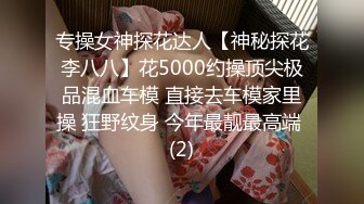 【新片速遞】  合肥❤️Ts娇娘❤️：疼就说啊宝贝，没有想被妈妈把逼操烂的，想被妈妈玩射的！