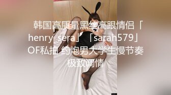  清纯萝莉骚喵喵，风骚挑逗‘一会儿我坐他脸上，让他舔逼’，‘我要告诉妈妈你欺负人’