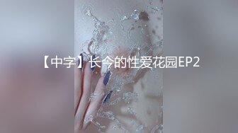 麻豆傳媒 MD0190-2 我是蘇暢 我回來了 EP2 人群背後的玩火露出 蘇暢