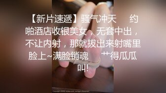 漂亮御姐平时很高冷 口活超级棒 却是典型的拜金女 被我拿下说表现好才会得到奖励 操的骚叫不停 成为胯下玩物