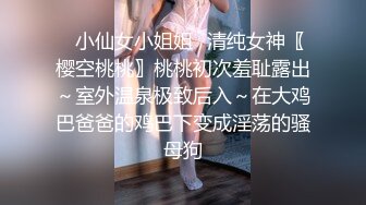 ✿小仙女小姐姐✿清纯女神〖樱空桃桃〗桃桃初次羞耻露出～室外温泉极致后入～在大鸡巴爸爸的鸡巴下变成淫荡的骚母狗