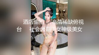 巨乳小少妇、惊魂茶树林❤️-嘉洛-❤️ 宁死不吃鸡巴？