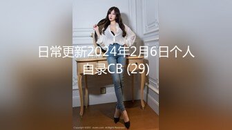 日常更新2024年2月6日个人自录CB (29)