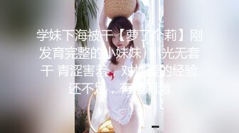 极品网红萝莉少女【呆萌橘子酱】9月4日的最新定制 穴塞胖次 自慰喷尿表演 肤白穴嫩