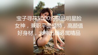 【全網首發】《重磅☀極品☀泄密》推特氣質女王長腿反差女神！淫蕩美嬌娘【美杜莎】最新私拍，約炮金主戶外露出調教3P4P多場景～稀缺勁爆收藏7K23121905【全網首發】《重磅☀ (5)