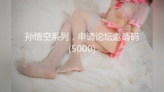 北京bot哥猛干36D巨乳，另寻单女夫妻