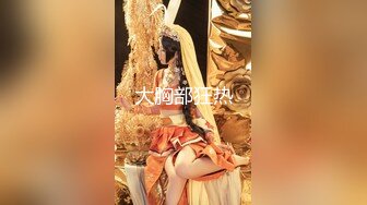 【新片速遞】【最新❤️顶级骚货】豪乳网红女神『谭晓彤』最新剃毛私拍 教你如何从黑森林变成白虎 豪乳+美乳NICE 高清1080P版 