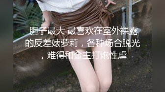 糖心出品-富家小姐的秘密 街头搭讪漂亮富家女 带回家一顿猛插