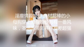 【超推荐❤️会尊享】最新推特绿帽大神〖妻奇乖怪〗清纯老婆各种露出啪啪流出 爆操丰臀娘 高清私拍177P 高清720P版