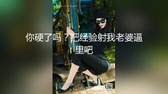 肏我的骚老婆并内射（从后面拍摄）